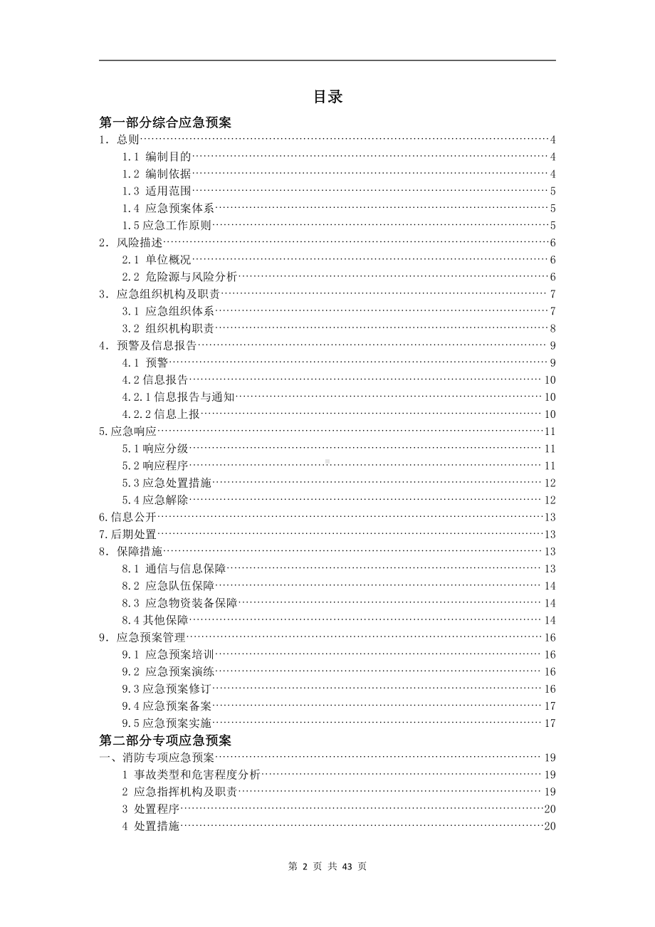 锅炉房生产安全事故应急预案.doc_第3页