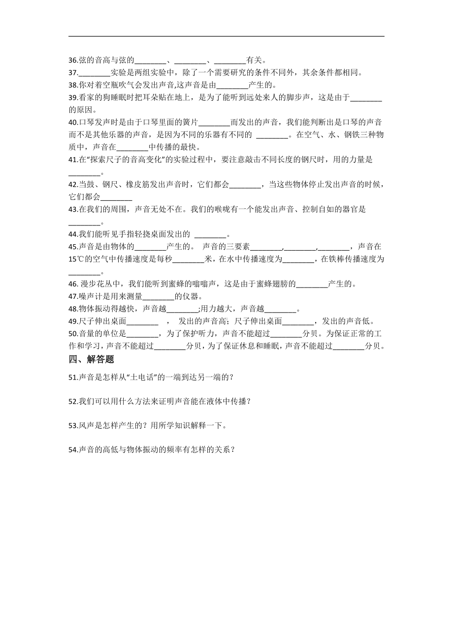 2021新教科版四年级上册科学第一单元声音检测试题（一）（含答案）.docx_第3页