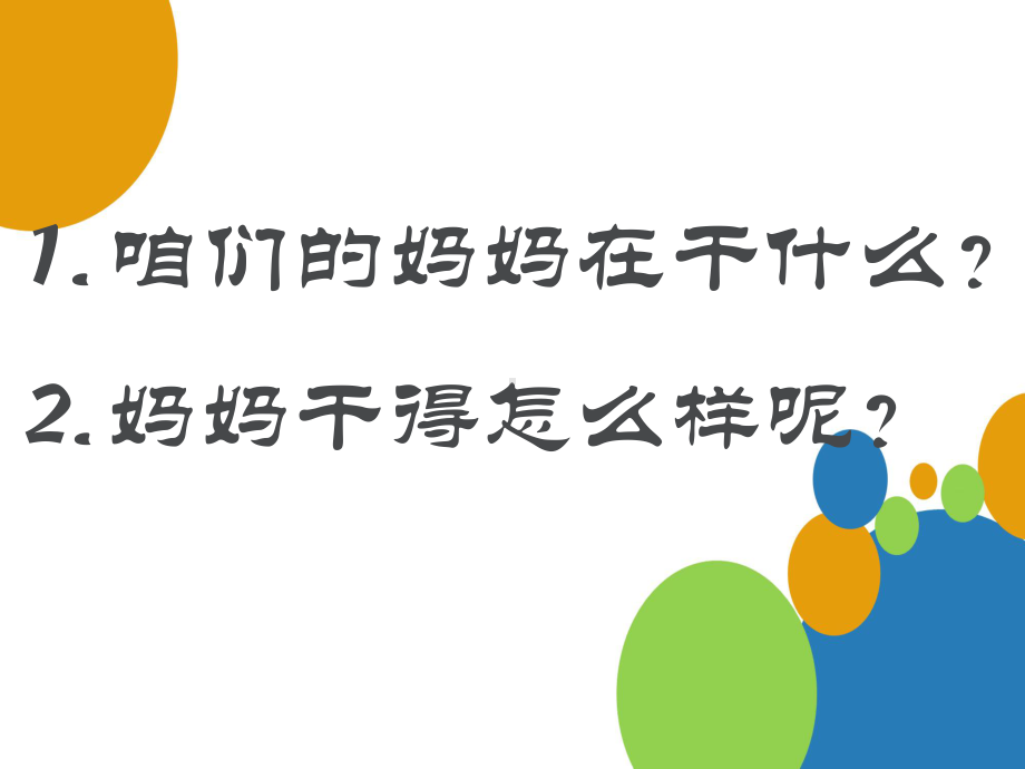 岭南版四年级上册美术7 妈妈的好帮手ppt课件.pptx_第2页