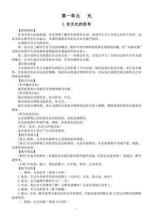 小学科学教科版五年级上册第一单元《光》教案（共7课）4.docx