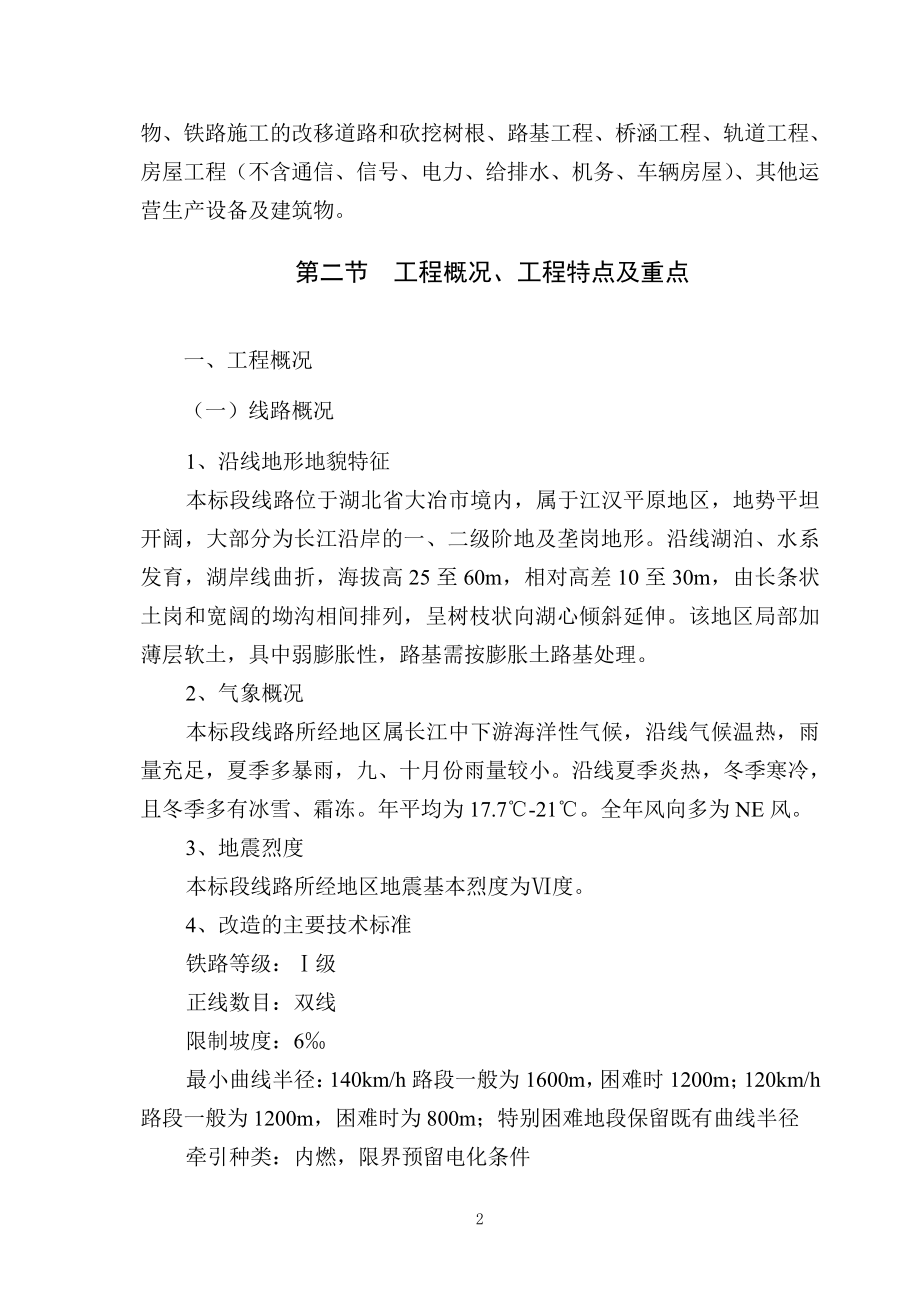 铁路工程施工组织设计终稿.doc_第2页