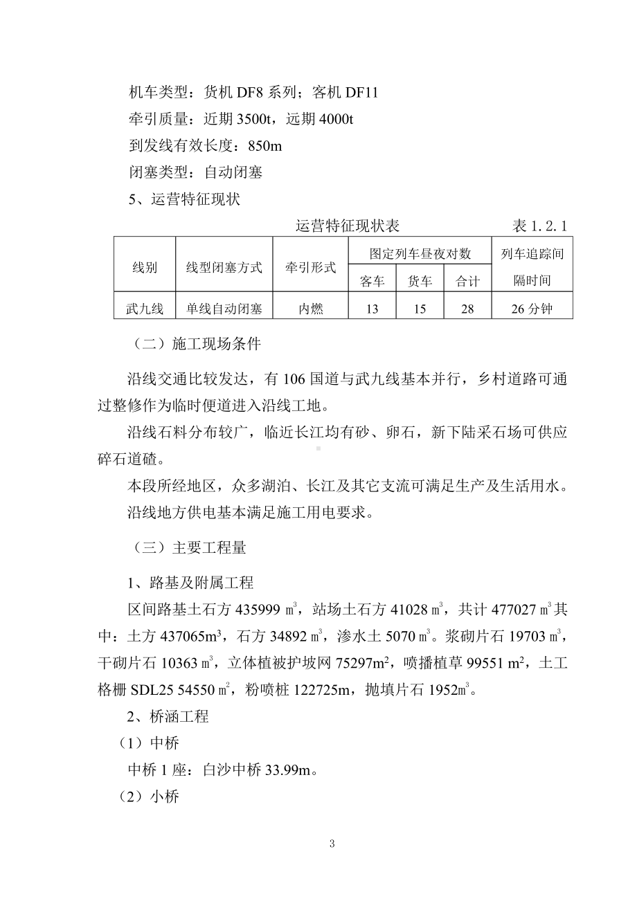 铁路工程施工组织设计终稿.doc_第3页