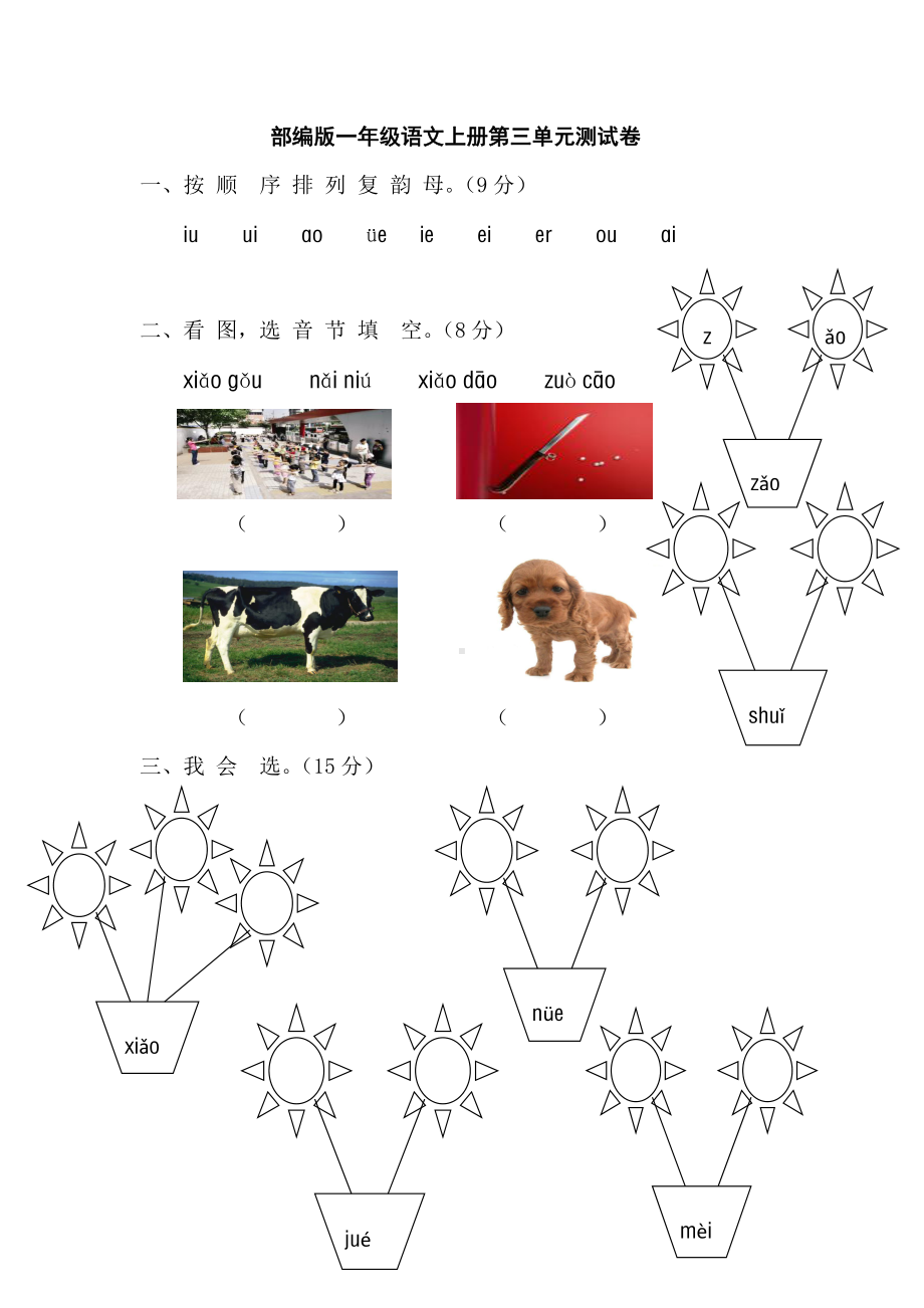 部编版一年级上册语文第三单元韵母测试题 (7份).doc_第1页