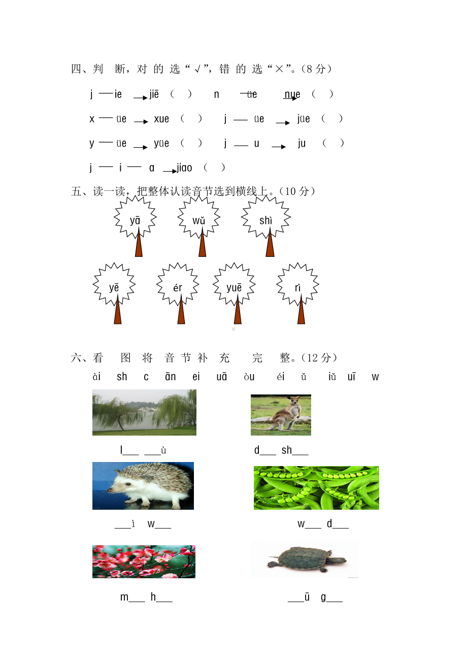 部编版一年级上册语文第三单元韵母测试题 (7份).doc_第2页