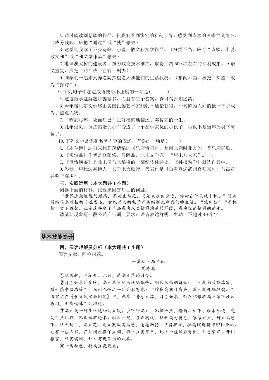 （2021新统编版）高中语文必修上册初高衔接适应性练习题（十四）（附答案与解析）.docx_第3页