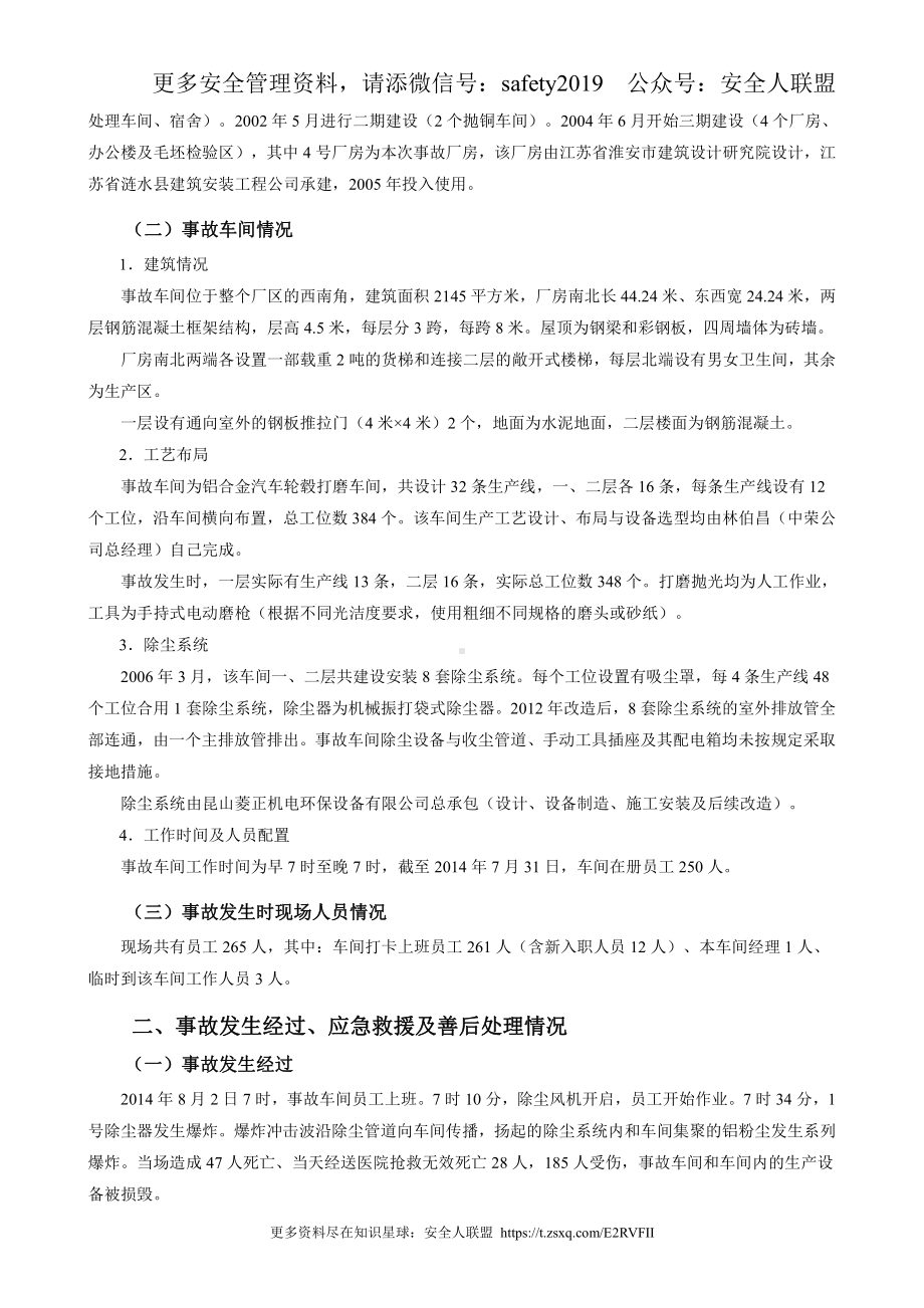 江苏省苏州昆山中荣金属制品有限公司铝粉尘爆炸事故.doc_第2页