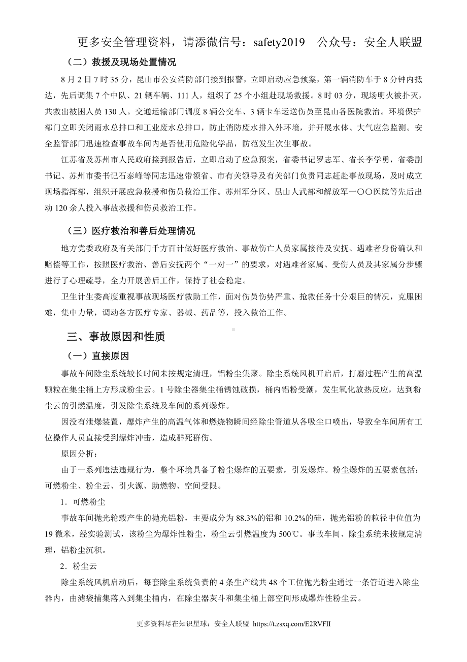 江苏省苏州昆山中荣金属制品有限公司铝粉尘爆炸事故.doc_第3页