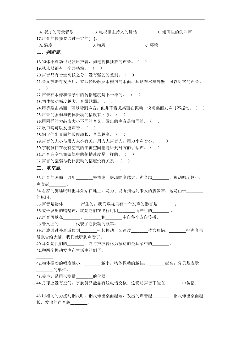 2021新教科版四年级上册科学第一单元声音检测试题（二）（含答案）.docx_第2页