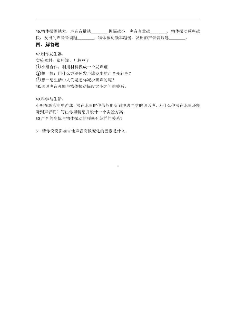 2021新教科版四年级上册科学第一单元声音检测试题（二）（含答案）.docx_第3页