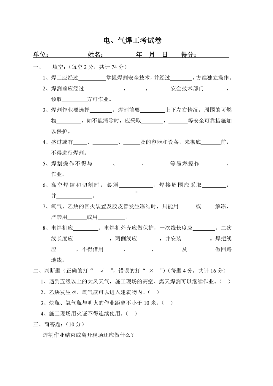 特殊工种考试卷.doc_第1页