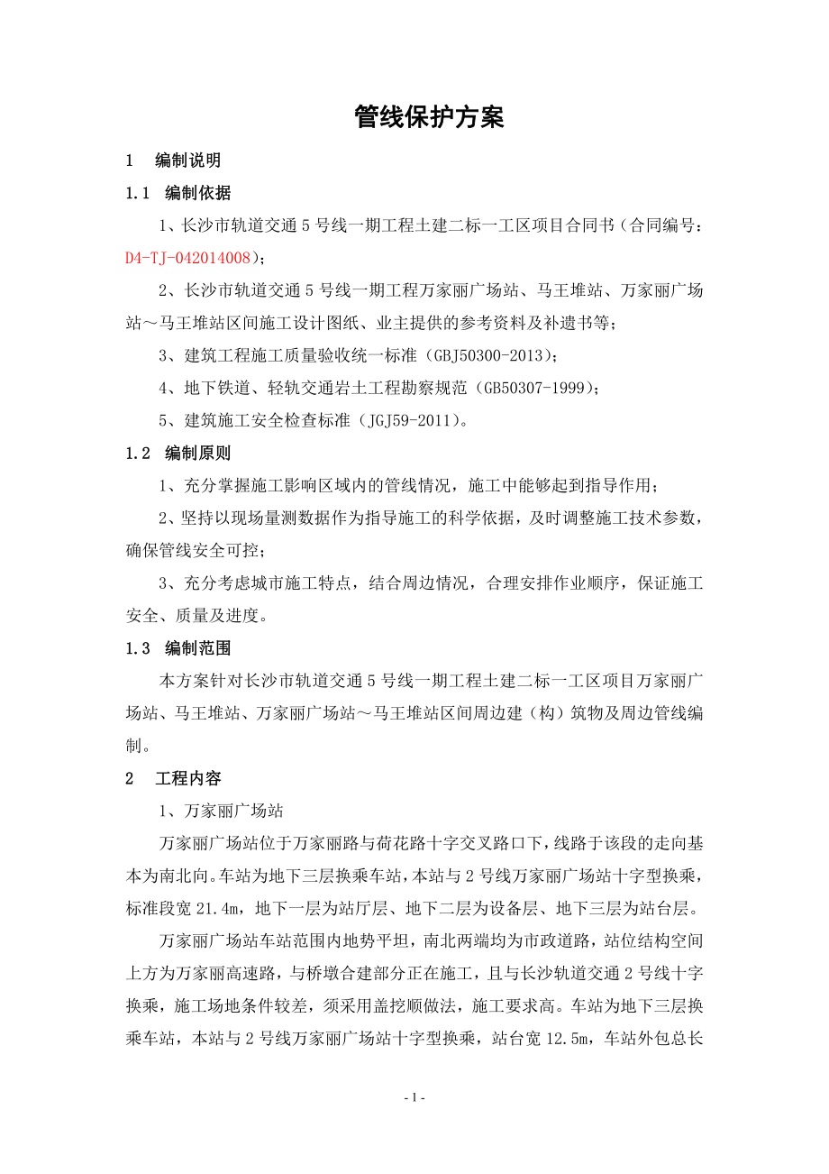 管线保护方案.doc_第2页