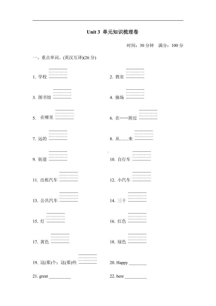 冀教版四年级上册英语：Unit 3 单元知识梳理卷（有答案）.doc_第1页