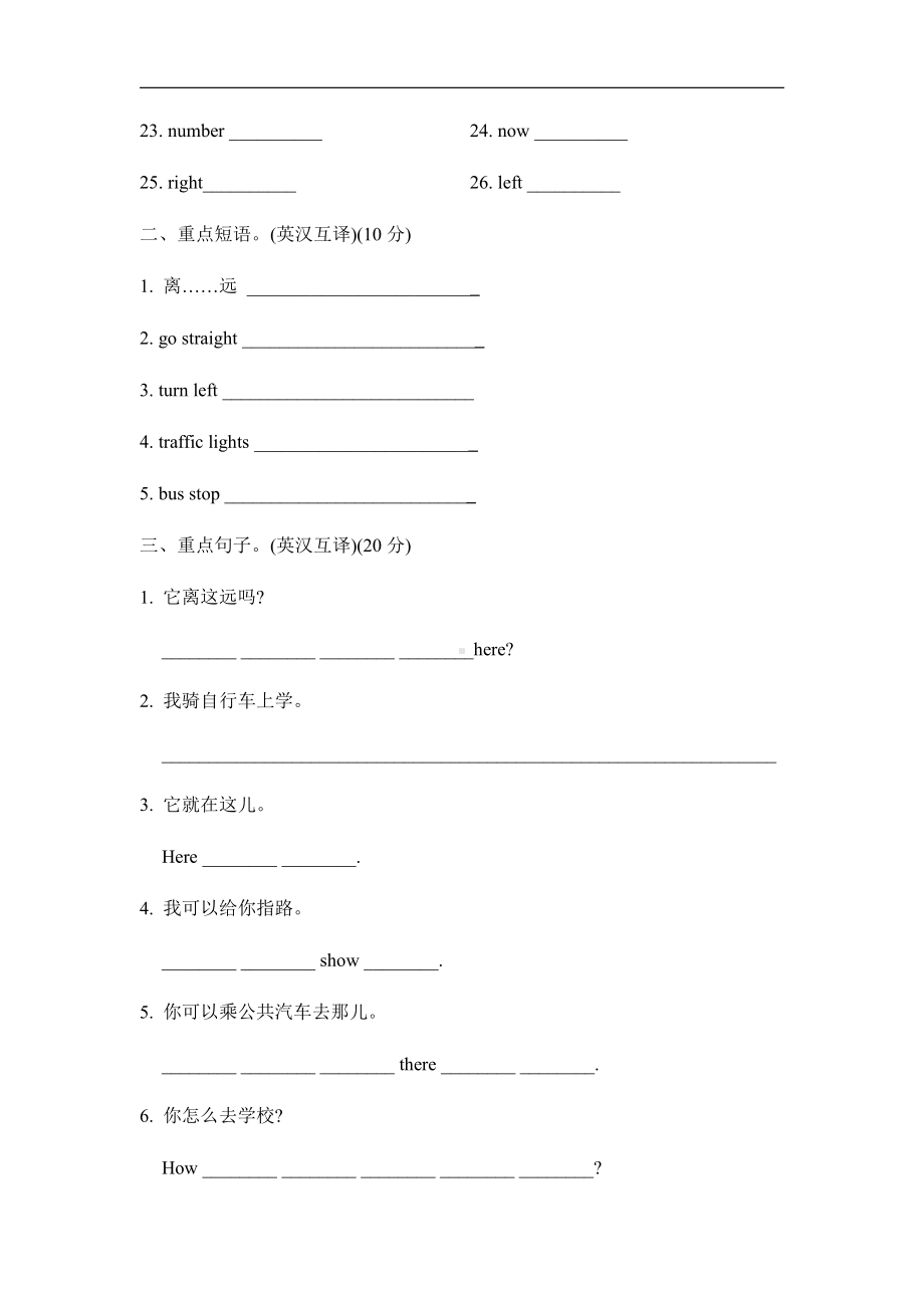 冀教版四年级上册英语：Unit 3 单元知识梳理卷（有答案）.doc_第2页