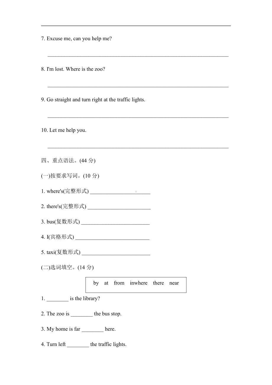 冀教版四年级上册英语：Unit 3 单元知识梳理卷（有答案）.doc_第3页