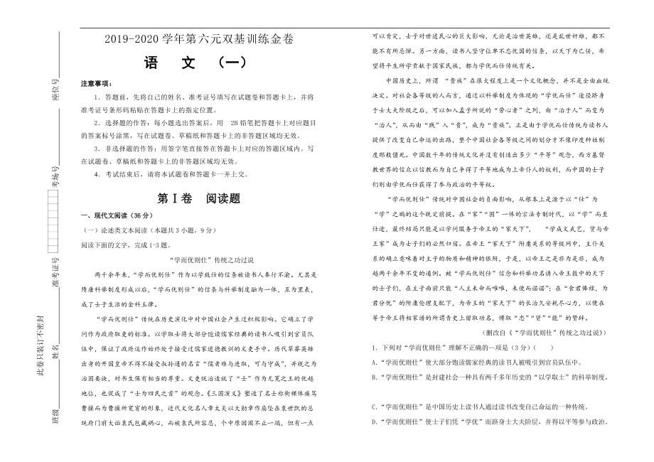 （2021新统编版）高中语文必修上册第六单元双基训练金卷 （含答案解析）.zip