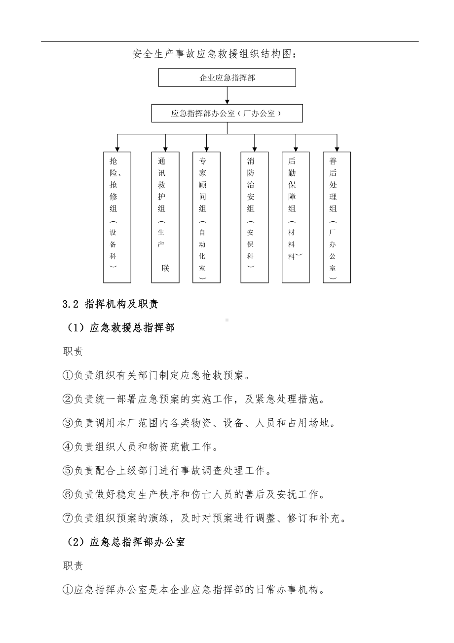 机械加工企业安全生产事故应急预案.doc_第3页