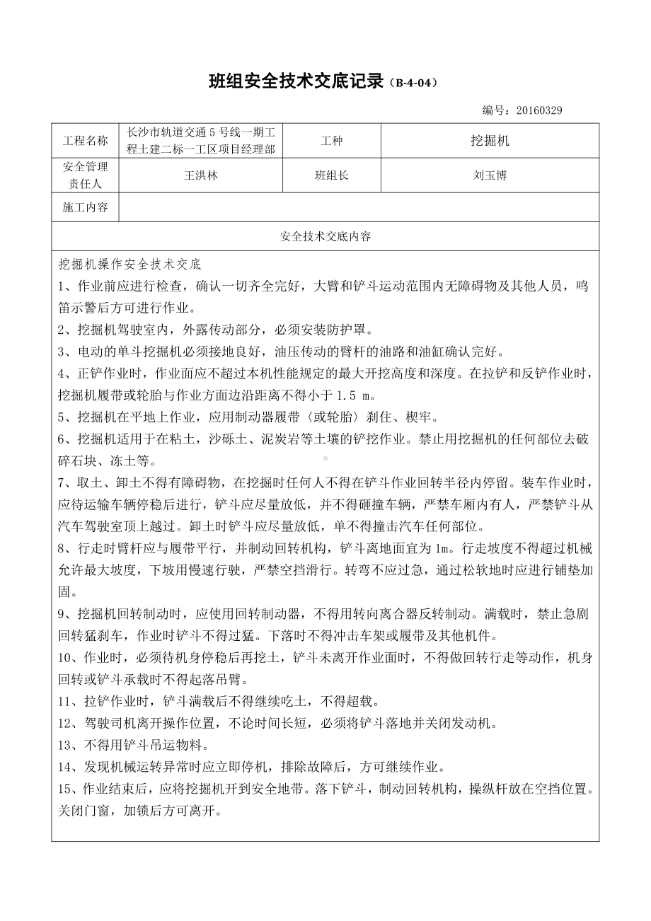 挖掘机安全技术交底记录.docx_第1页