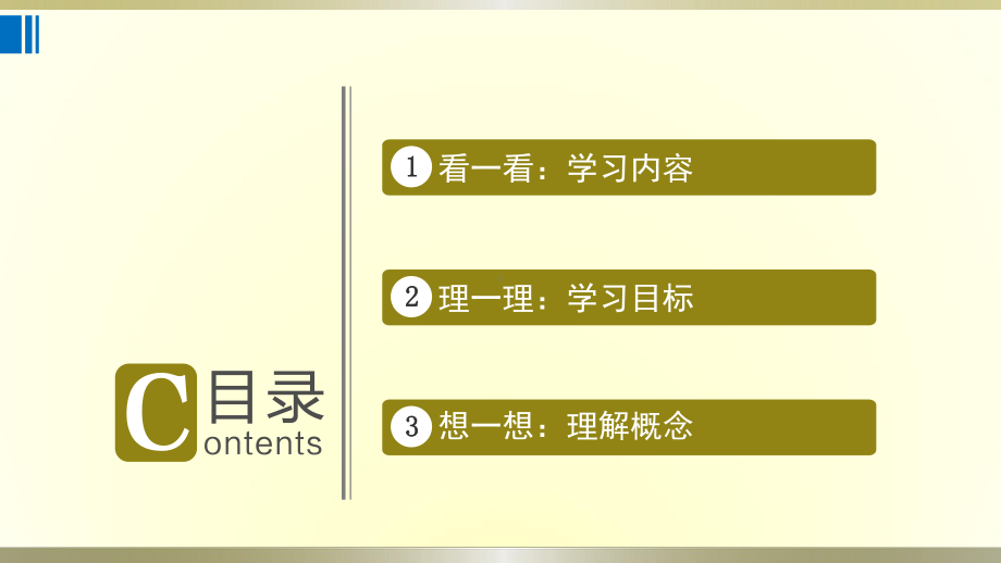 小学科学教科版五年级上册第一单元《光》整理课件4.pptx_第2页