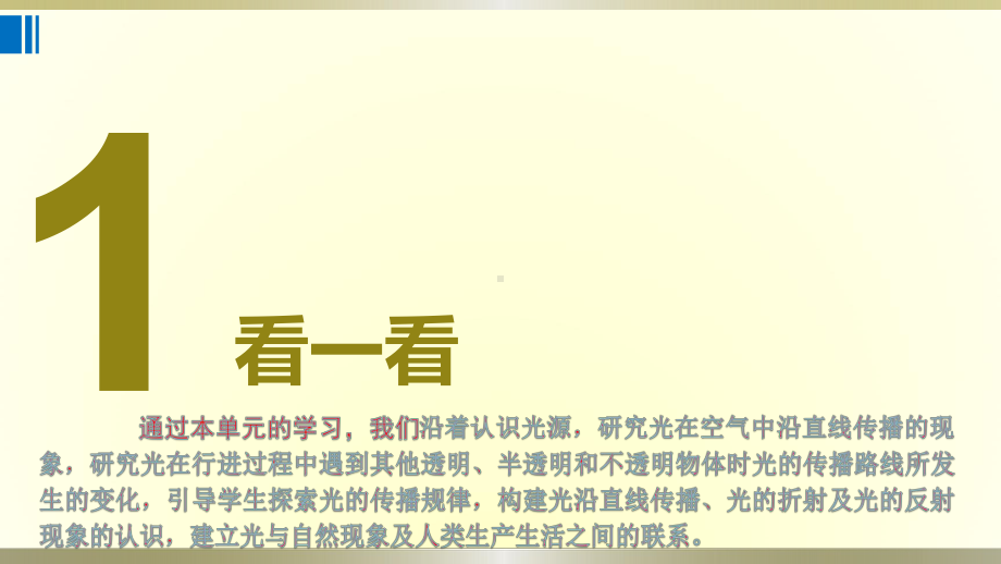 小学科学教科版五年级上册第一单元《光》整理课件4.pptx_第3页