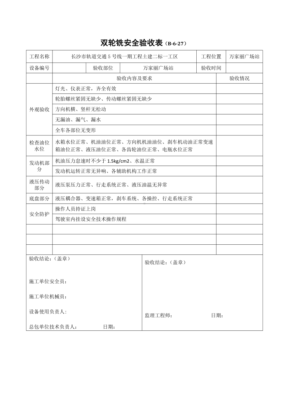 挖机安全验收表.docx_第1页