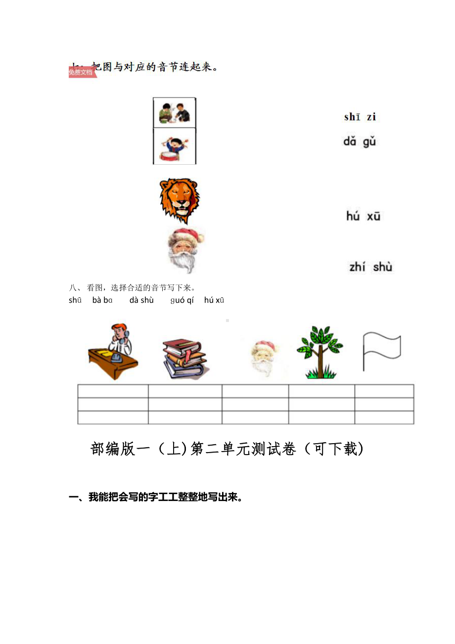 部编版一年级上册语文第二单元声母练习 (10份).doc_第3页