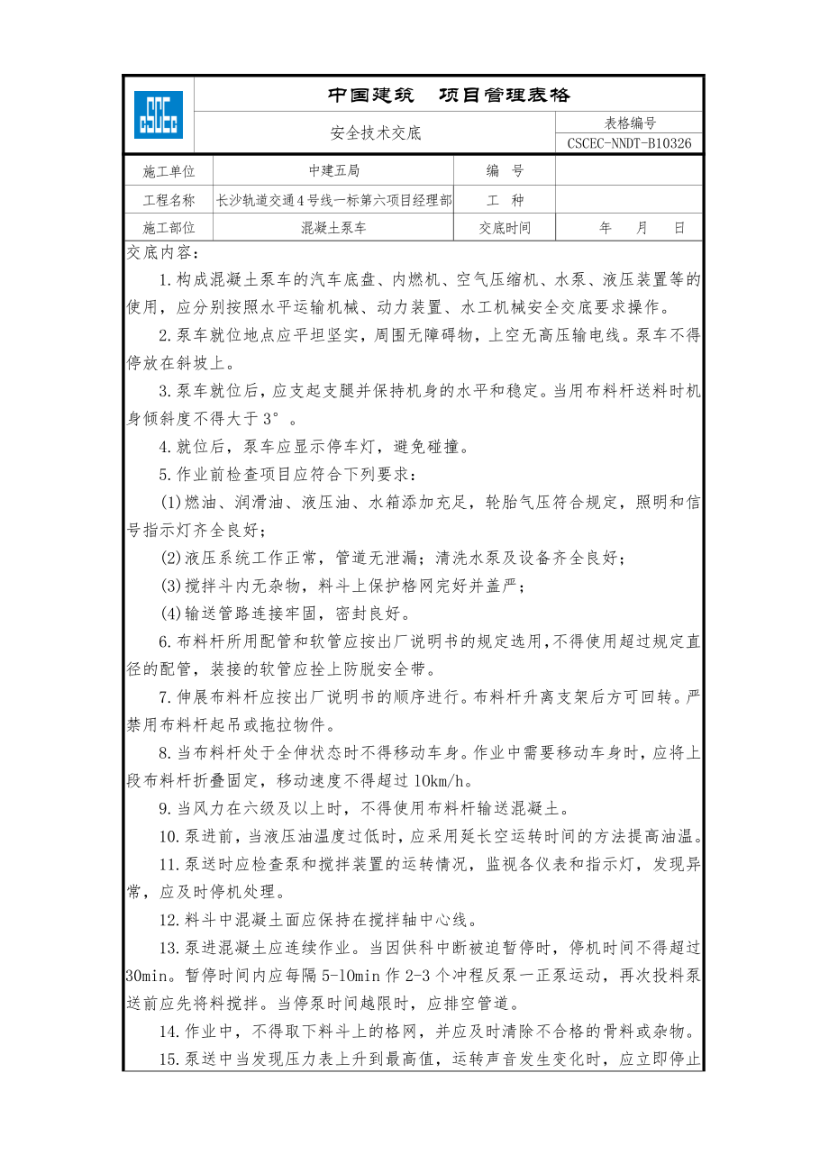 混凝土泵车.doc_第1页