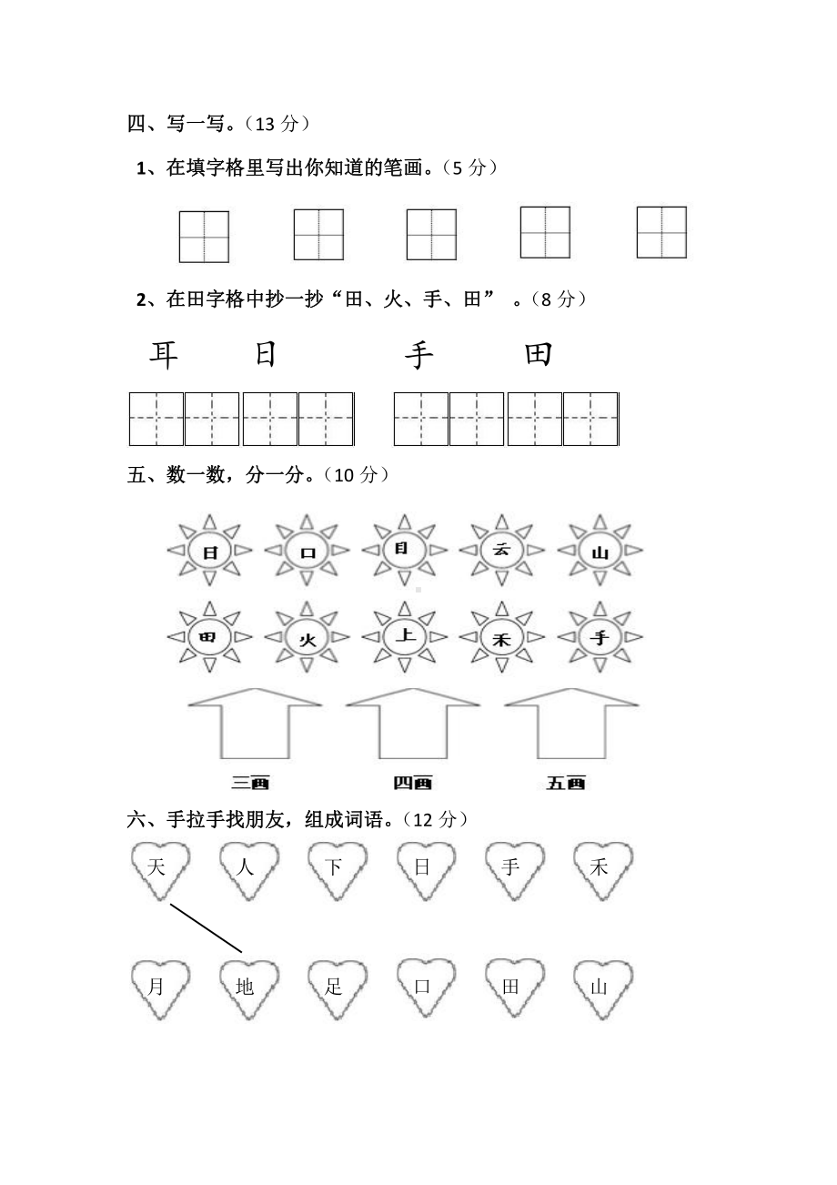 部编版一年级上册语文1-8单元试卷+期中期末+拼音总测试（共12份） (9).doc_第2页