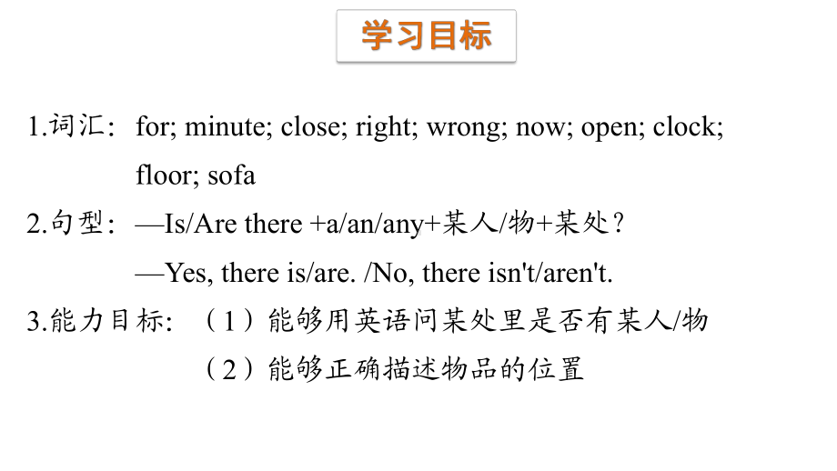 教科版（广州）四年级上册英语module 1 my bedroom unit 2 they're near the window 第一课时ppt课件.pptx_第2页