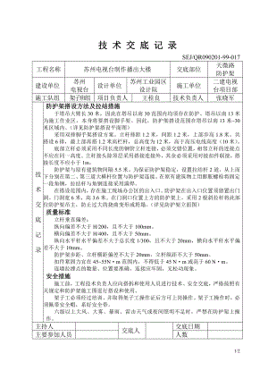 天微路脚手架防护.doc