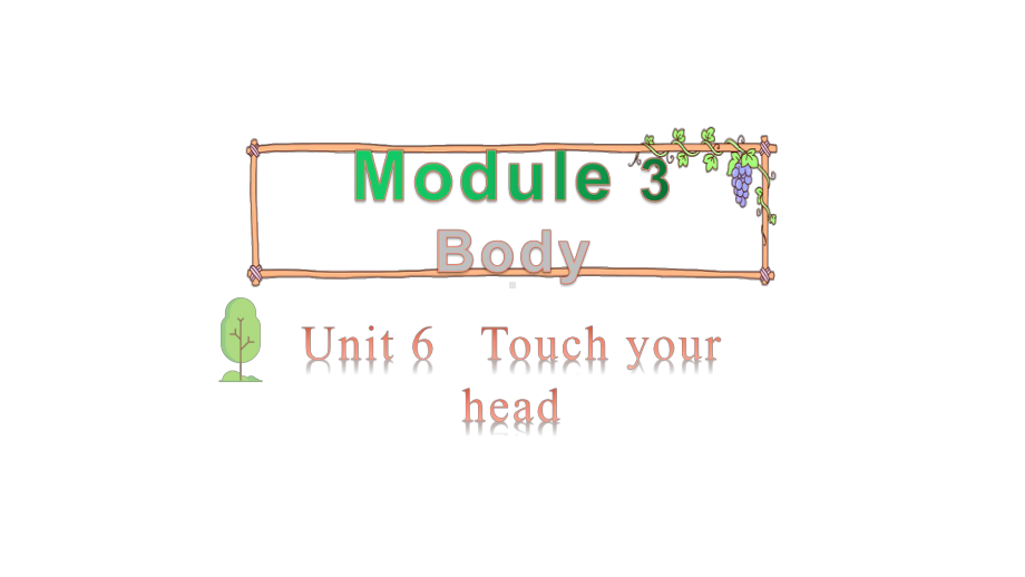 教科版（广州）三年级上册英语Module 3 Body Unit 6 Touch your head 第一课时 ppt课件.pptx_第1页