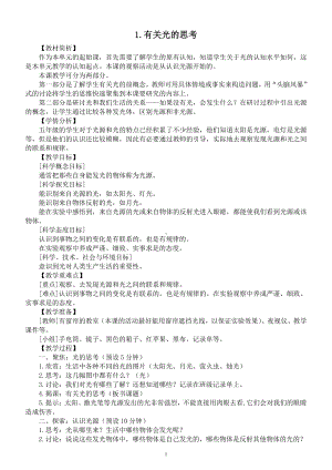 小学科学教科版五年级上册第一单元第1课《有关光的思考》教案4.pptx.docx