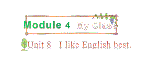 教科版（广州）四年级上册英语Module 4 My class Unit 8 I like English best 第一课时 ppt课件.pptx