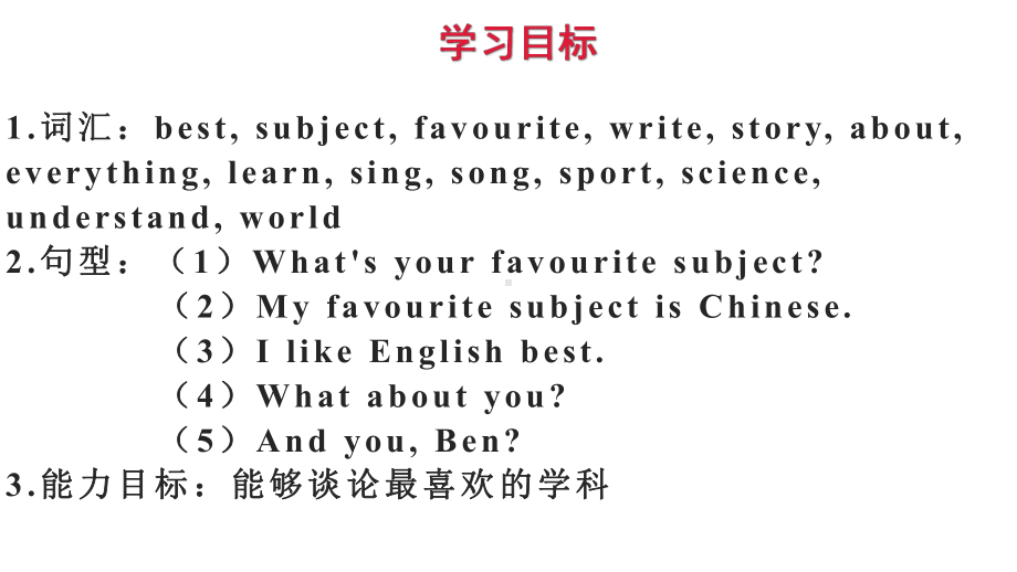 教科版（广州）四年级上册英语Module 4 My class Unit 8 I like English best 第一课时 ppt课件.pptx_第2页