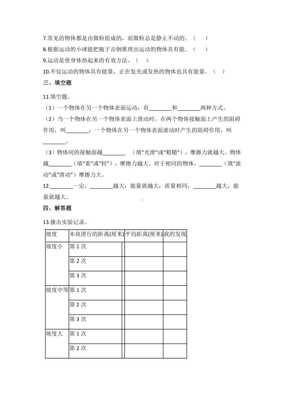 2021新教科版四年级上册科学3.6运动的小车（同步练习）（含答案）.docx_第2页