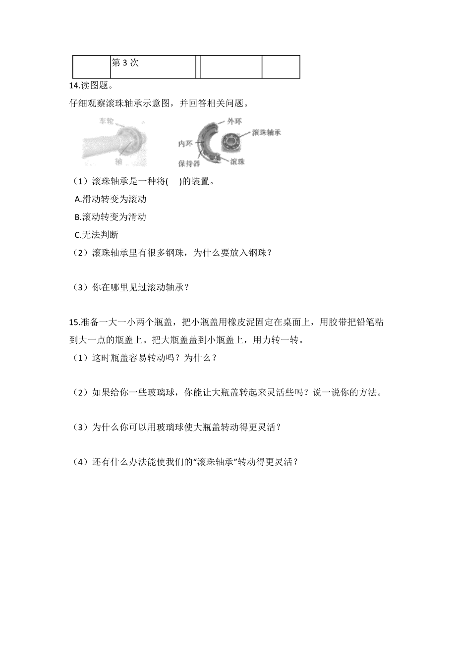 2021新教科版四年级上册科学3.6运动的小车（同步练习）（含答案）.docx_第3页