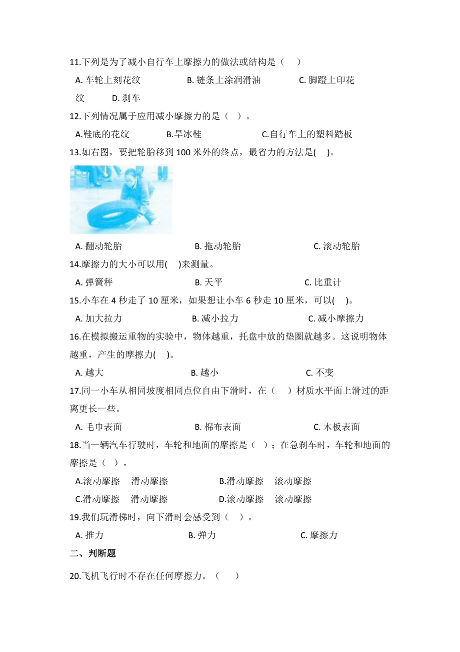 2021新教科版四年级上册科学3.5.运动与摩擦力（同步练习）（含答案）.docx_第2页