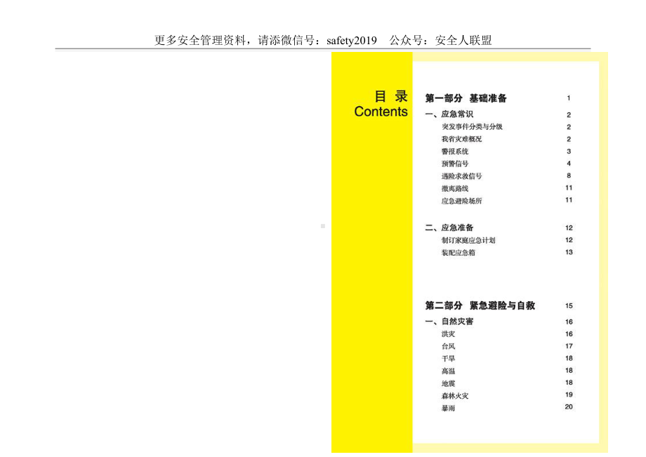 广东省应急知识宣传图册.doc_第2页