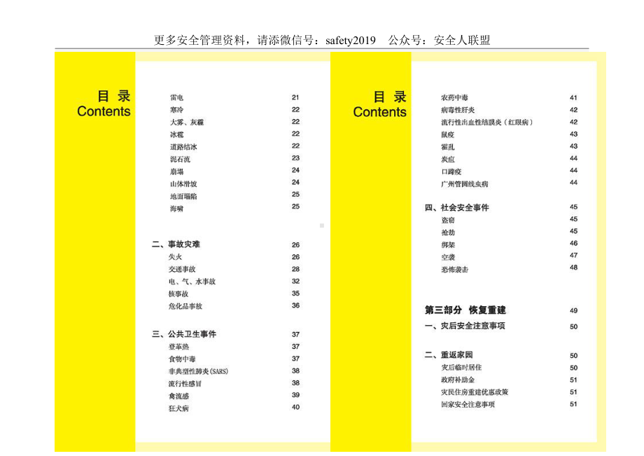 广东省应急知识宣传图册.doc_第3页