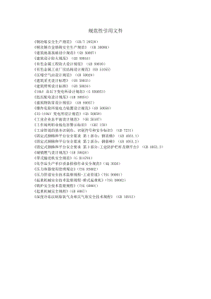 规范性引用文件.docx