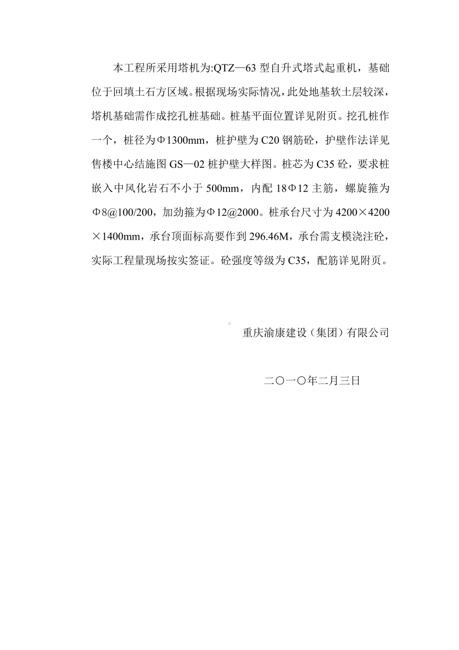 塔机基础施工方案.doc_第2页