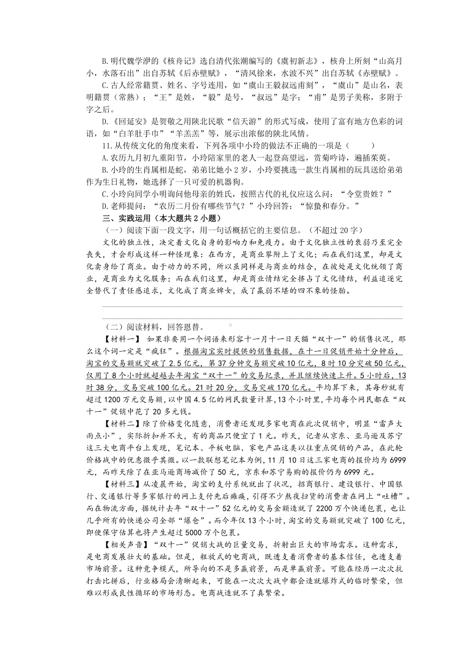 （2021新统编版）高中语文必修上册初高衔接适应性练习题（十五）（附答案与解析）.docx_第3页