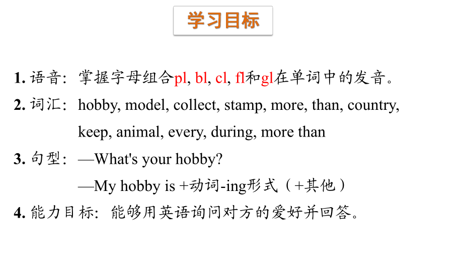 教科版（广州）五年级上册英语module 1hobbies unit 1 what's your hobby 第1课时ppt课件.pptx_第2页