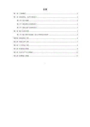 文莱驻华大使馆基坑工程施工方案.doc