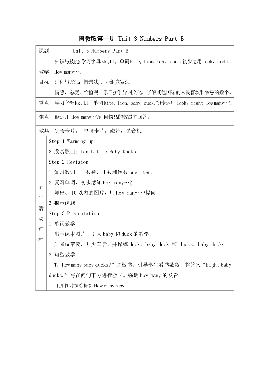 闽教版三年级上册Unit 3 Numbers-Part B-教案、教学设计--(配套课件编号：1000a).docx_第1页