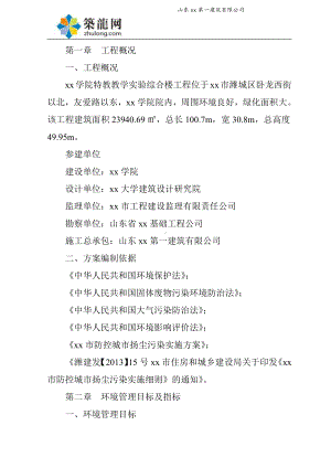 教学实验楼工程防尘防噪音施工方案.doc