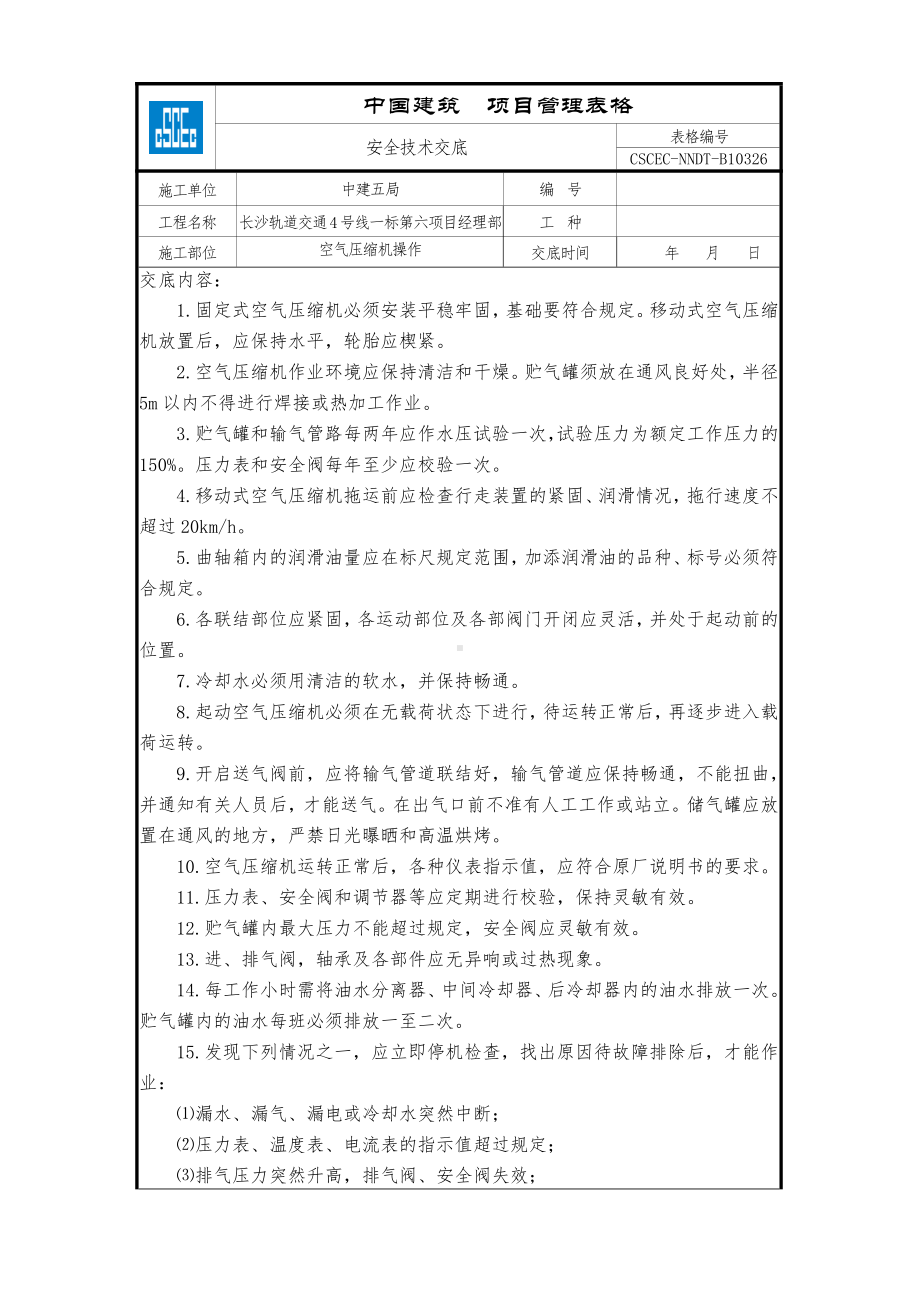 空气压缩机操作.doc_第1页