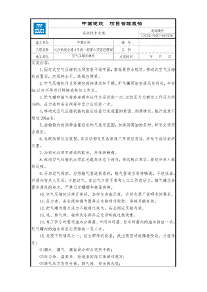 空气压缩机操作.doc