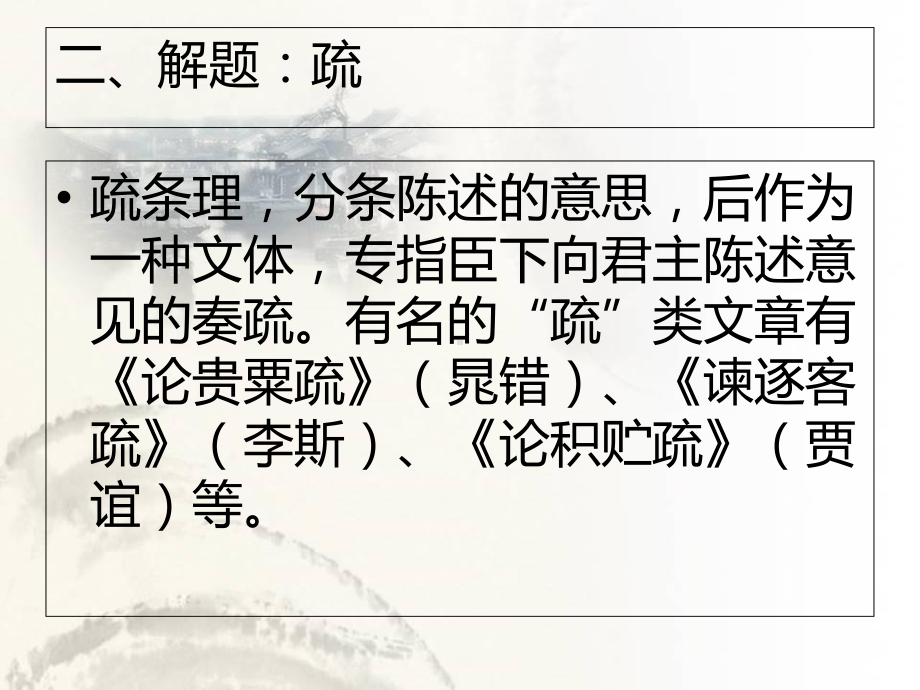 （2021新统编版）高中语文必修下册第八单元15.1《谏太宗十思疏》 ppt课件.ppt_第3页