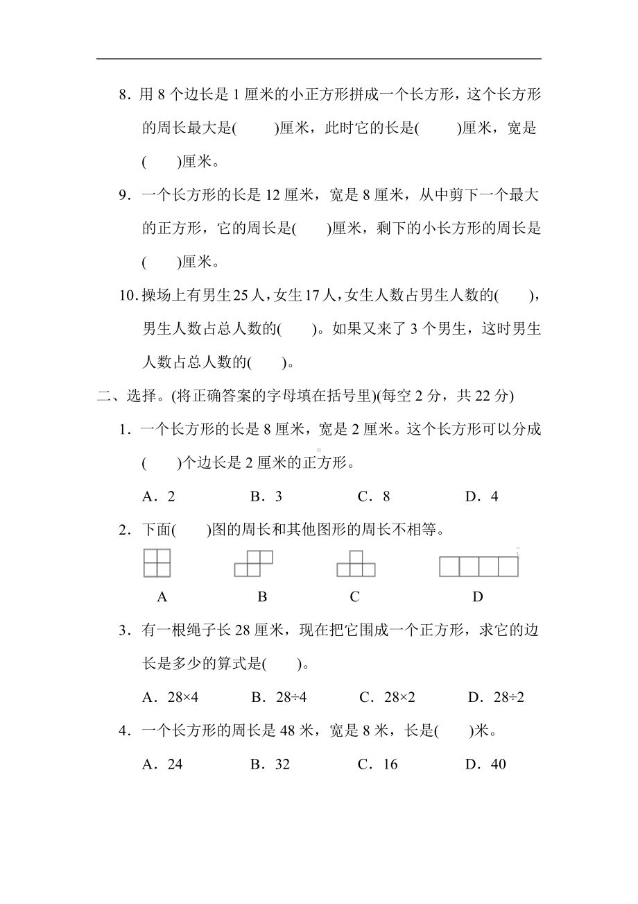 三年级数学上册：归类培优测试卷3．图形与几何-苏教版（含答案）.docx_第2页