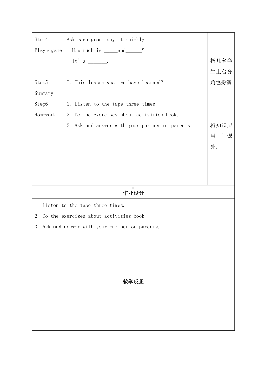 闽教版三年级上册Unit 4 Age and Phone Numbers-Part B-教案、教学设计--(配套课件编号：d0bf4).doc_第2页